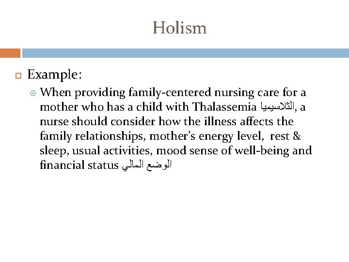 Holism Example: When providing family-centered nursing care for a mother who has a child