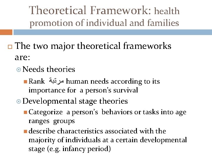 Theoretical Framework: health promotion of individual and families The two major theoretical frameworks are: