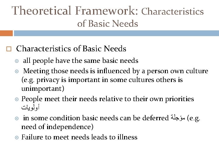 Theoretical Framework: Characteristics of Basic Needs all people have the same basic needs Meeting