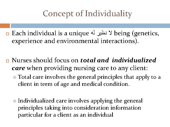 Concept of Individuality Each individual is a unique ﻻ ﻧﻈﻴﺮ ﻟﻪ being (genetics, experience