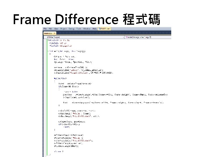 Frame Difference 程式碼 