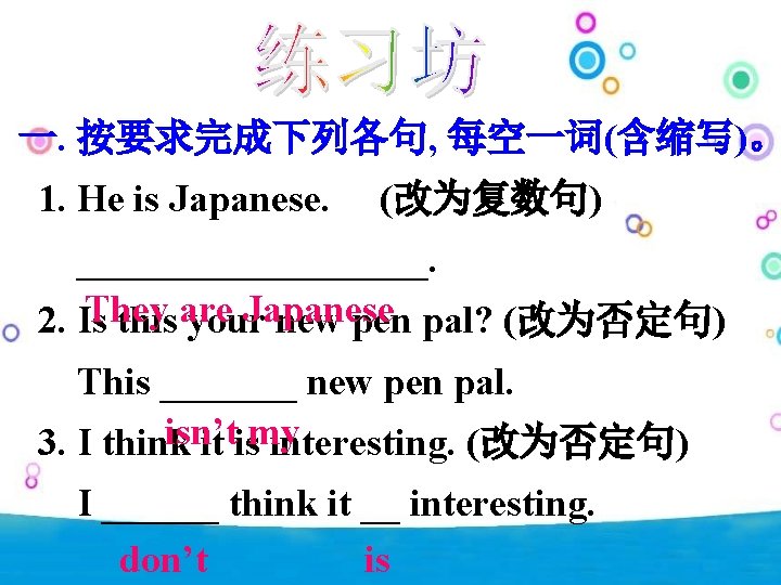 一. 按要求完成下列各句, 每空一词(含缩写)。 1. He is Japanese. (改为复数句) _________. They Japanese 2. Is this