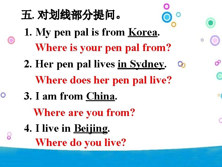 五. 对划线部分提问。 1. My pen pal is from Korea. Where is your pen pal