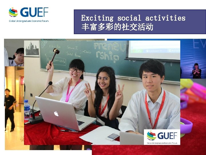 Exciting social activities 丰富多彩的社交活动 