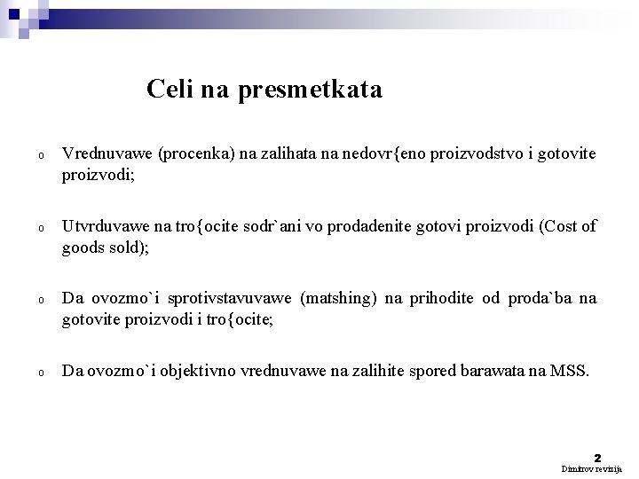 Celi na presmetkata o Vrednuvawe (procenka) na zalihata na nedovr{eno proizvodstvo i gotovite proizvodi;