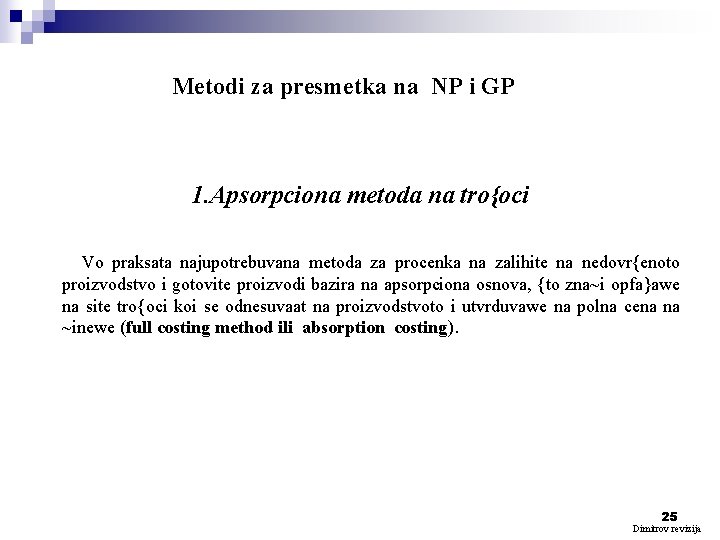 Metodi za presmetka na NP i GP 1. Apsorpciona metoda na tro{oci Vo praksata