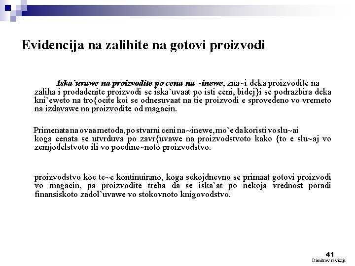 Evidencija na zalihite na gotovi proizvodi Iska`uvawe na proizvodite po cena na ~inewe, zna~i