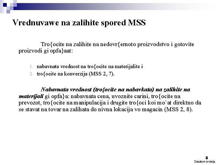 Vrednuvawe na zalihite spored MSS Tro{ocite na zalihite na nedovr{ernoto proizvodstvo i gotovite proizvodi