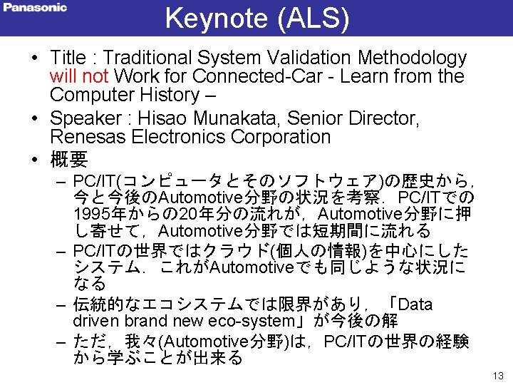 Keynote (ALS) • Title : Traditional System Validation Methodology will not Work for Connected-Car