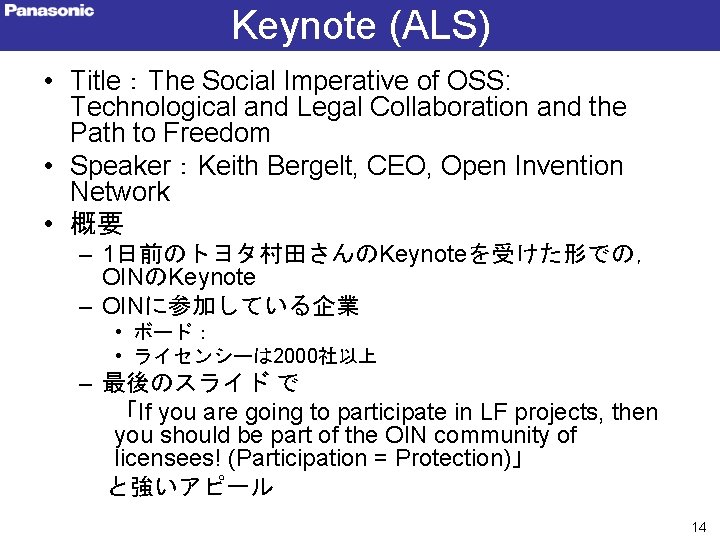 Keynote (ALS) • Title：The Social Imperative of OSS: Technological and Legal Collaboration and the