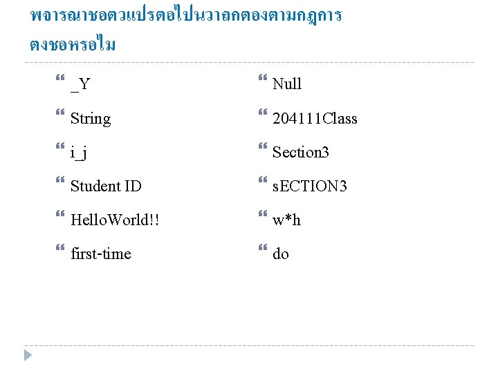 พจารณาชอตวแปรตอไปนวาถกตองตามกฎการ ตงชอหรอไม _Y Null String 204111 Class i_j Section 3 Student ID s. ECTION