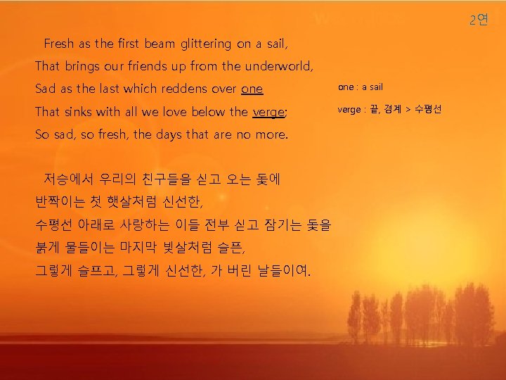 2연 Fresh as the first beam glittering on a sail, That brings our friends