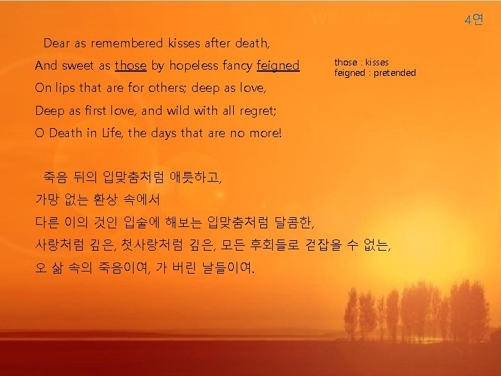 4연 Dear as remembered kisses after death, And sweet as those by hopeless fancy
