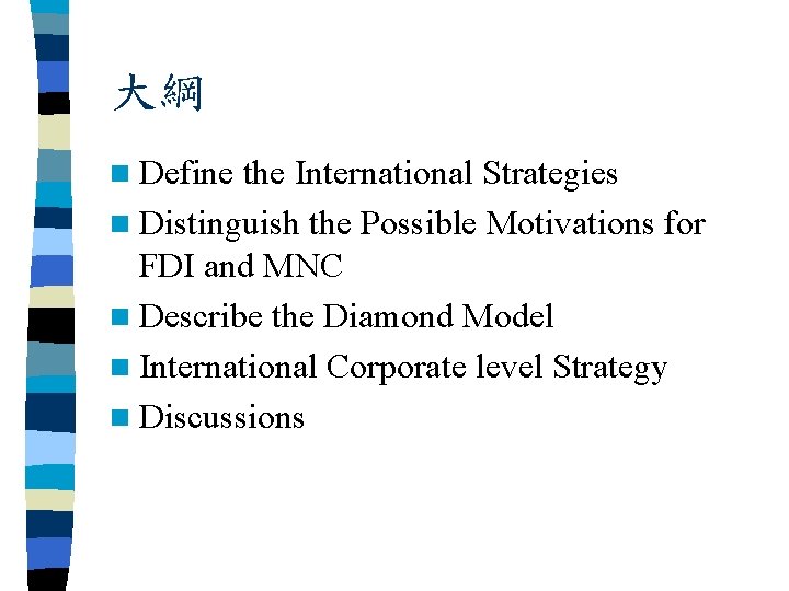 大綱 n Define the International Strategies n Distinguish the Possible Motivations for FDI and