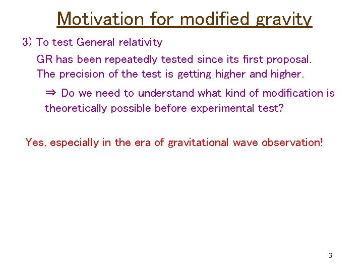 Motivation for modified gravity 3) To test General relativity GR has been repeatedly tested
