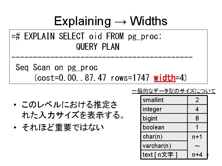 Explaining → Widths =# EXPLAIN SELECT oid FROM pg_proc; QUERY PLAN ---------------------Seq Scan on