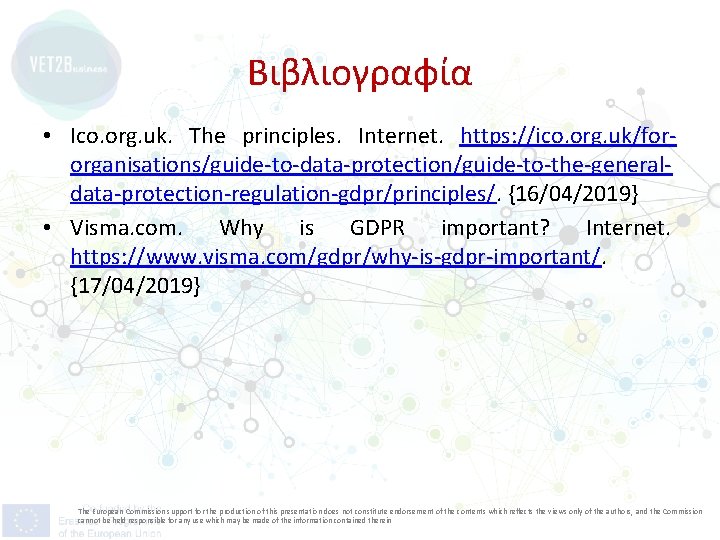 Βιβλιογραφία • Ico. org. uk. The principles. Internet. https: //ico. org. uk/fororganisations/guide-to-data-protection/guide-to-the-generaldata-protection-regulation-gdpr/principles/. {16/04/2019} •