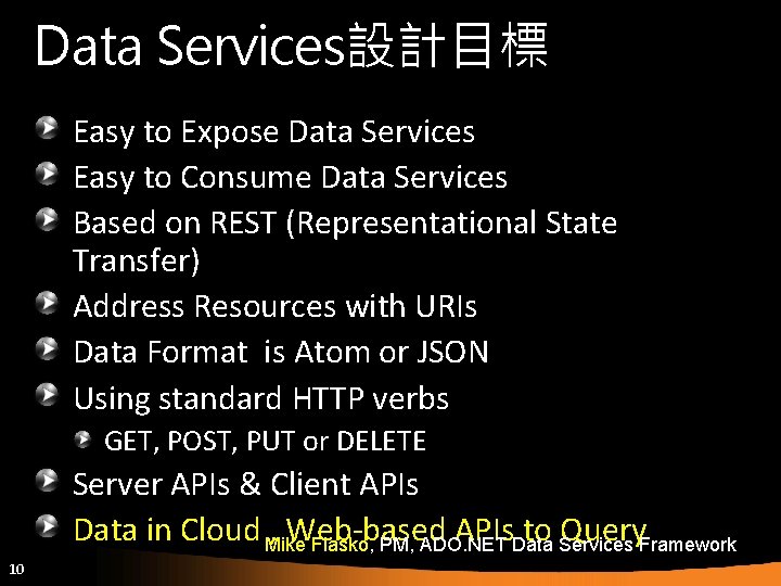 Data Services設計目標 Easy to Expose Data Services Easy to Consume Data Services Based on