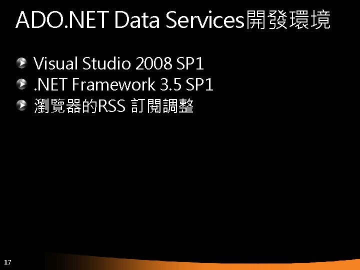 ADO. NET Data Services開發環境 Visual Studio 2008 SP 1. NET Framework 3. 5 SP