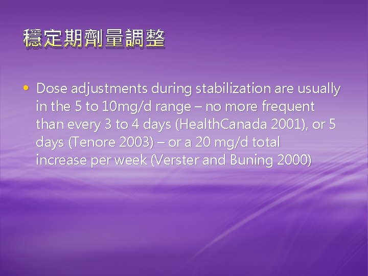 穩定期劑量調整 • Dose adjustments during stabilization are usually in the 5 to 10 mg/d