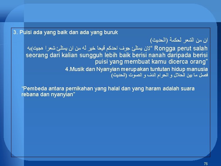 3. Puisi ada yang baik dan ada yang buruk ( ﺍﻥ ﻣﻦ ﺍﻟﺸﻌﺮ ﻟﺤﻜﻤﺔ