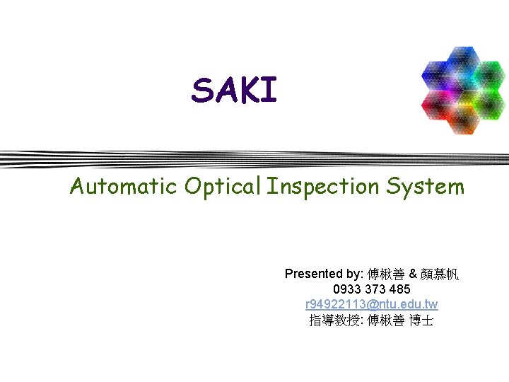 SAKI Automatic Optical Inspection System Presented by: 傅楸善 & 顏慕帆 0933 373 485 r