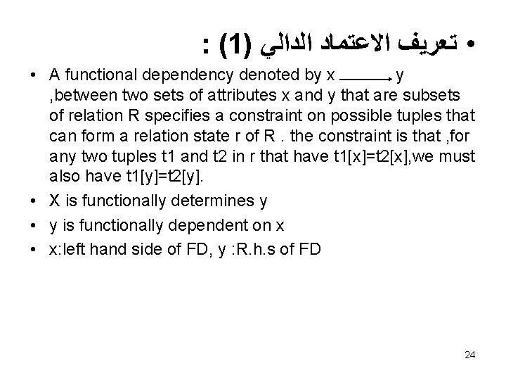 : (1) • ﺗﻌﺮﻳﻒ ﺍﻻﻋﺘﻤﺎﺩ ﺍﻟﺪﺍﻟﻲ • A functional dependency denoted by x y
