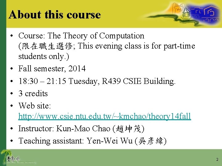 About this course • Course: Theory of Computation (限在職生選修; This evening class is for
