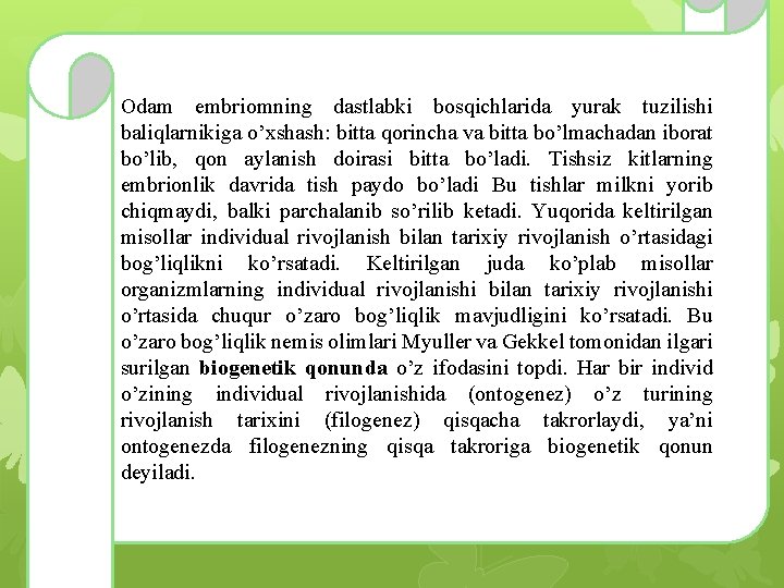 Odam embriomning dastlabki bosqichlarida yurak tuzilishi baliqlarnikiga o’xshash: bitta qorincha va bitta bo’lmachadan iborat Odam embriomning dastlabki bosqichlarida yurak tuzilishi baliqlarnikiga o’xshash: bitta qorincha va bitta bo’lmachadan iborat