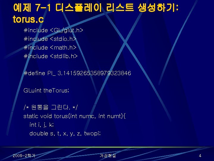 예제 7 -1 디스플레이 리스트 생성하기: torus. c #include <GL/glut. h> <stdio. h> <math.