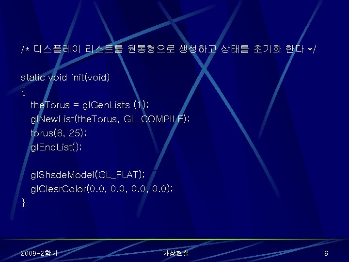 /* 디스플레이 리스트를 원통형으로 생성하고 상태를 초기화 한다 */ static void init(void) { the.