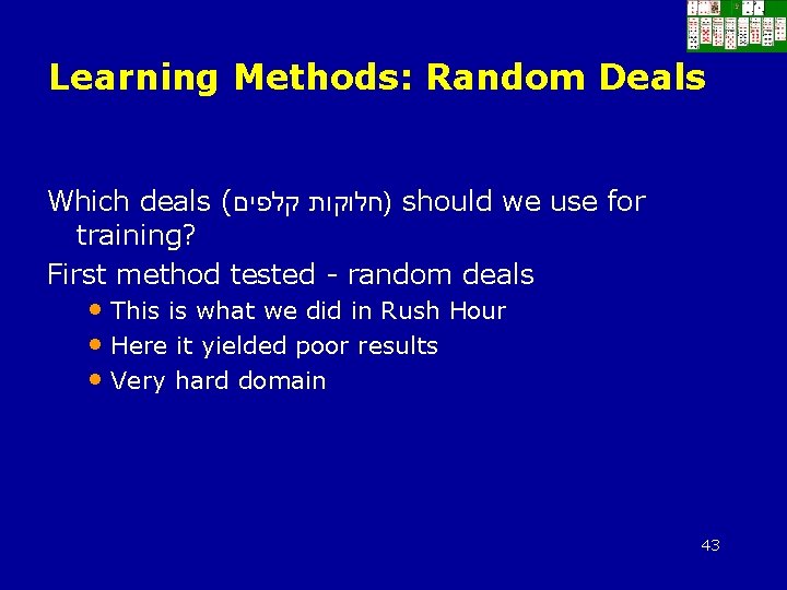Learning Methods: Random Deals Which deals ( קלפים )חלוקות should we use for training?