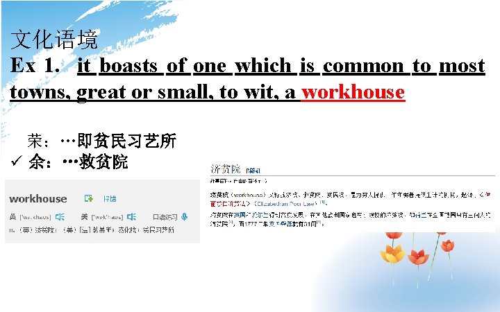 文化语境 Ex 1. it boasts of one which is common to most towns, great