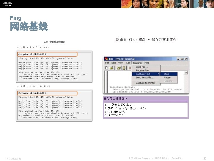 Ping 网络基线 Presentation_ID © 2014 Cisco Systems, Inc. 保留所有权利。 Cisco 机密 33 