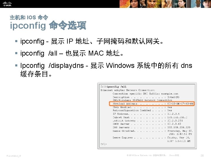 主机和 IOS 命令 ipconfig 命令选项 § ipconfig - 显示 IP 地址、子网掩码和默认网关。 § ipconfig /all
