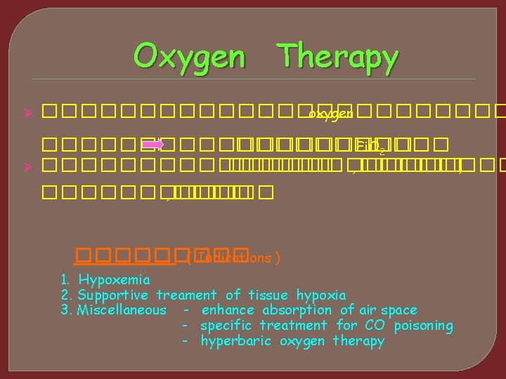 Oxygen Therapy Ø ������������ oxygen ���������� Fi. O 2 Ø �������� , ������������ ,