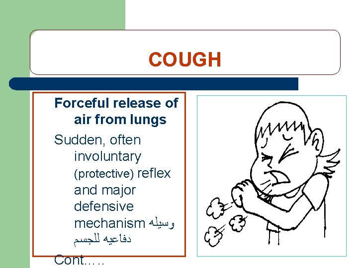 COUGH Forceful release of air from lungs Sudden, often involuntary (protective) reflex and major