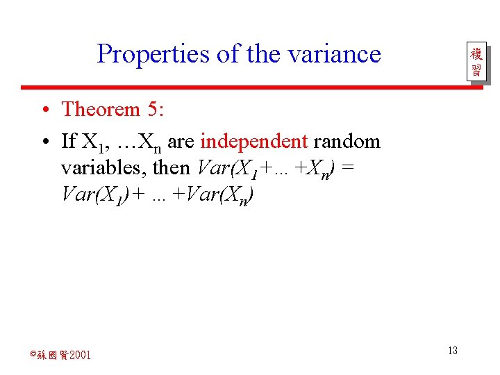 Properties of the variance 複 習 • Theorem 5: • If X 1, …Xn