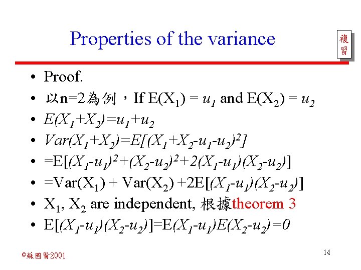 Properties of the variance • • 複 習 Proof. 以n=2為例，If E(X 1) = u