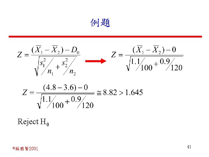 例題 Reject H 0 ©蘇國賢 2001 41 