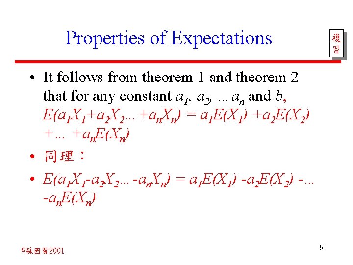 Properties of Expectations 複 習 • It follows from theorem 1 and theorem 2