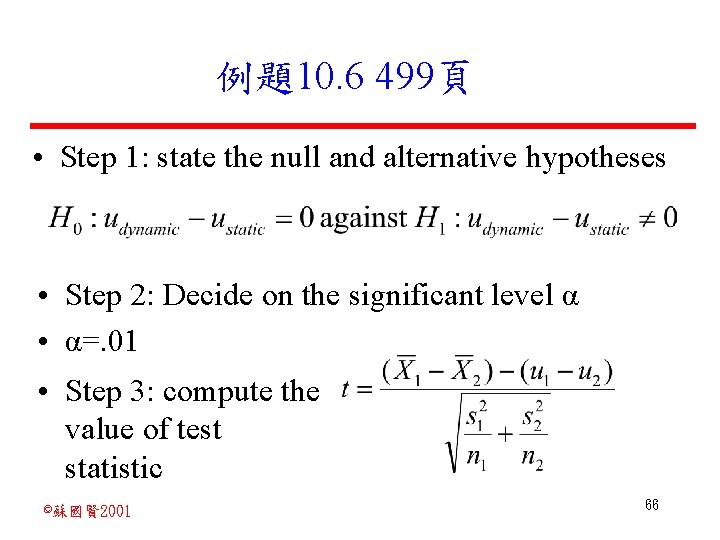 例題10. 6 499頁 • Step 1: state the null and alternative hypotheses • Step