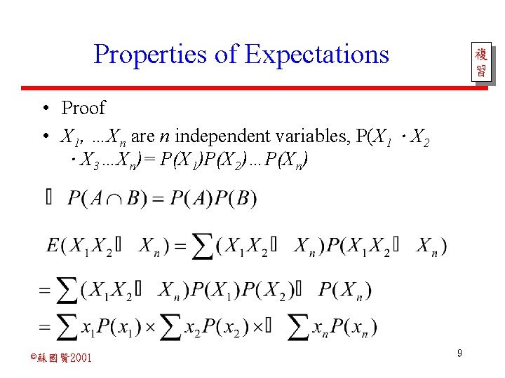 Properties of Expectations 複 習 • Proof • X 1, …Xn are n independent