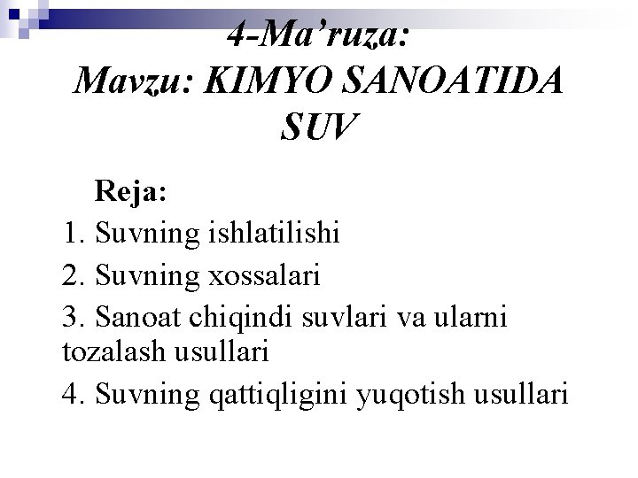 4 -Ma’ruza: Mavzu: KIMYО SANOATIDA SUV Reja: 1. Suvning ishlatilishi 2. Suvning xossalari 3.