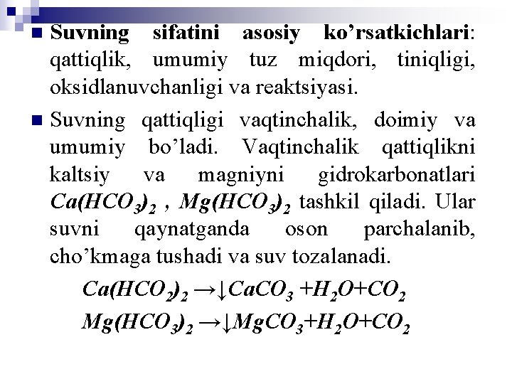 Suvning sifatini asosiy ko’rsatkichlari: qattiqlik, umumiy tuz miqdori, tiniqligi, oksidlanuvchanligi va reaktsiyasi. n Suvning