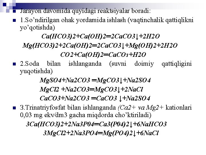 n n Jarayon davomida quyidagi reaktsiyalar boradi: 1. So’ndirilgan ohak yordamida ishlash (vaqtinchalik qattiqlikni