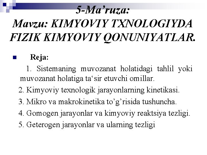 5 -Ma’ruza: Mavzu: KIMYОVIY TXNOLOGIYDA FIZIK KIMYОVIY QONUNIYАTLAR. n Reja: 1. Sistemaning muvozanat holatidagi