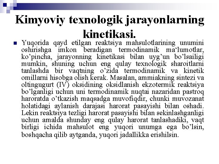 Kimyoviy texnologik jarayonlarning kinetikasi. n Yuqorida qayd etilgan reaktsiya mahsulotlarining unumini oshirishga imkon beradigan