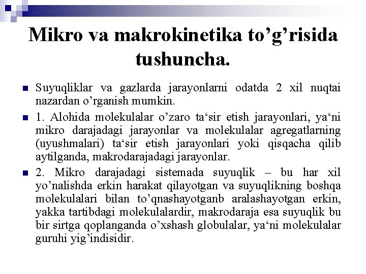 Mikro va makrokinetika to’g’risida tushuncha. n n n Suyuqliklar va gazlarda jarayonlarni odatda 2