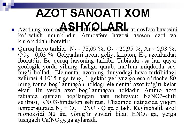 AZOT SANOATI XOM ASHYОLARI n Azotning xom ashyolari sifatida avvalombor atmosfera havosini n ko’rsatish